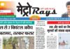 E-paper 3rd May 2026 Metro Rays