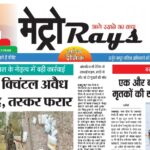 E-paper 3rd May 2026 Metro Rays