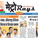 E-paper 4th May 2026 Metro Rays