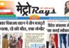 E-paper 5th May 2026 Metro Rays