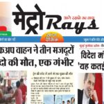 E-paper 5th May 2026 Metro Rays