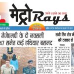 E-paper 6th May 2026 Metro Rays