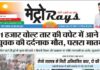 E-paper 7th May 2026 Metro Rays