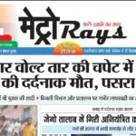 E-paper 7th May 2026 Metro Rays