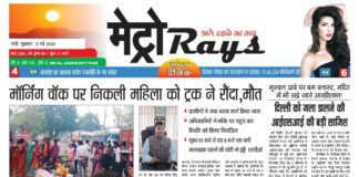 E-paper 8th May 2026 Metro Rays
