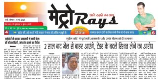 E-paper 11th May 2026 Metro Rays