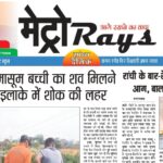 E-paper 12th May 2026 Metro Rays