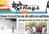 E-paper 14th May 2026 Metro Rays