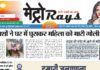 E-paper 16th May 2026 Metro Rays