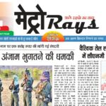 E-paper 17th May 2026 Metro Rays