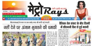 E-paper 17th May 2026 Metro Rays