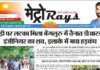 E-paper 19th May 2026 Metro Rays