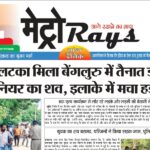 E-paper 19th May 2026 Metro Rays