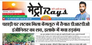 E-paper 19th May 2026 Metro Rays