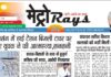 E-paper 20th May 2026 Metro Rays