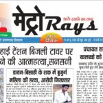E-paper 20th May 2026 Metro Rays