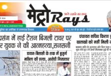 E-paper 20th May 2026 Metro Rays