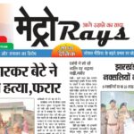 E-paper 21st May 2026 Metro Rays
