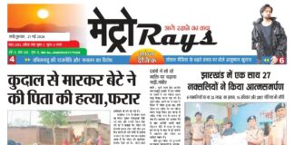 E-paper 21st May 2026 Metro Rays