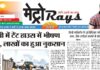 E-paper 22nd May 2026 Metro Rays