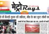 E-paper 24th May 2026 Metro Rays