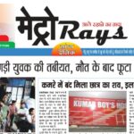 E-paper 24th May 2026 Metro Rays