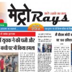 E-paper 25th May 2026 Metro Rays
