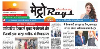 E-paper 25th May 2026 Metro Rays