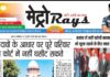 E-paper 26th May 2026 Metro Rays