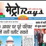 E-paper 26th May 2026 Metro Rays