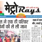 E-paper 27th May 2026 Metro Rays