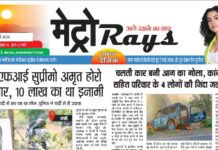 E-paper 28th May 2026 Metro Rays