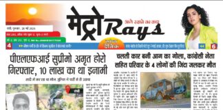 E-paper 28th May 2026 Metro Rays