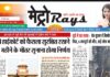 E-paper 29th May 2026 Metro Rays