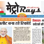 E-paper 31st May 2026 Metro Rays