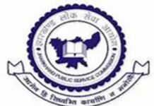 JPSC Exam 2023: 10 मई को 2 शिफ्ट में होगी बैकलॉग परीक्षा