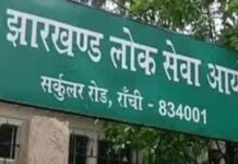 JPSC बैकलॉग परीक्षा को लेकर रांची में धारा-163 लागू, 64 केंद्रों के आसपास निषेधाज्ञा