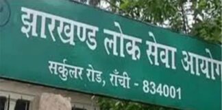 JPSC बैकलॉग परीक्षा को लेकर रांची में धारा-163 लागू, 64 केंद्रों के आसपास निषेधाज्ञा
