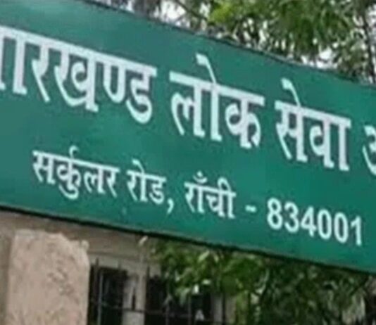JPSC बैकलॉग परीक्षा को लेकर रांची में धारा-163 लागू, 64 केंद्रों के आसपास निषेधाज्ञा