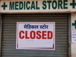ई-फार्मेसी के खिलाफ 20 मई को देशभर की दवा दुकानें रहेगी बंद
