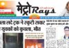 E-paper 1st June 2026 Metro Rays