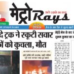 E-paper 1st June 2026 Metro Rays