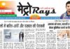 E-paper 2nd June 2026 Metro Rays