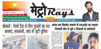E-paper 4th June 2026 Metro Rays
