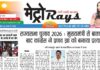 E-paper 5th June 2026 Metro Rays