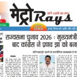 E-paper 5th June 2026 Metro Rays
