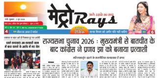 E-paper 5th June 2026 Metro Rays