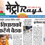 E-paper 6th June 2026 Metro Rays