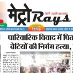 E-paper 8th June 2026 Metro Rays