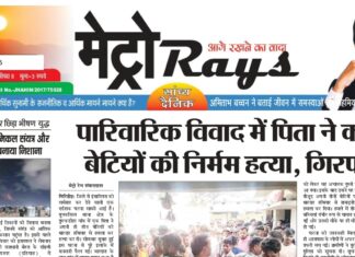 E-paper 8th June 2026 Metro Rays